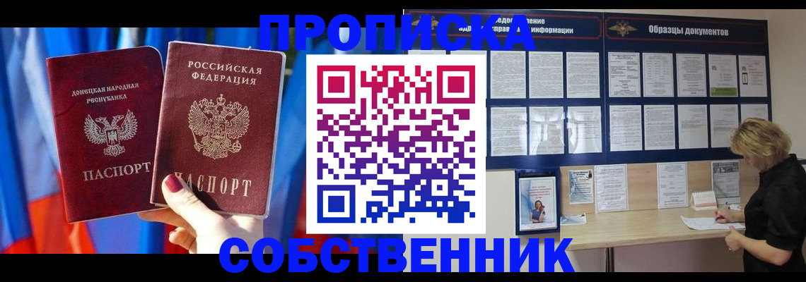 прописка в квартире в Михайловске