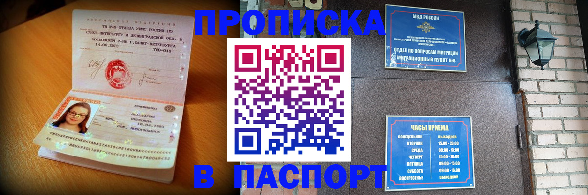 временная регистрация купить в Михайловске