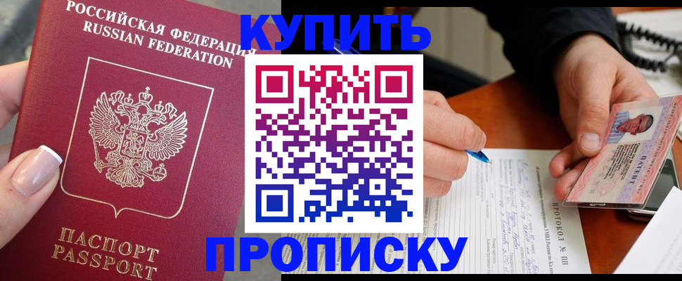 прописка гарантия в Михайловске