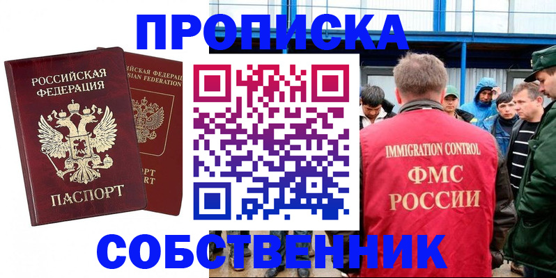 прописка паспорт в Михайловске