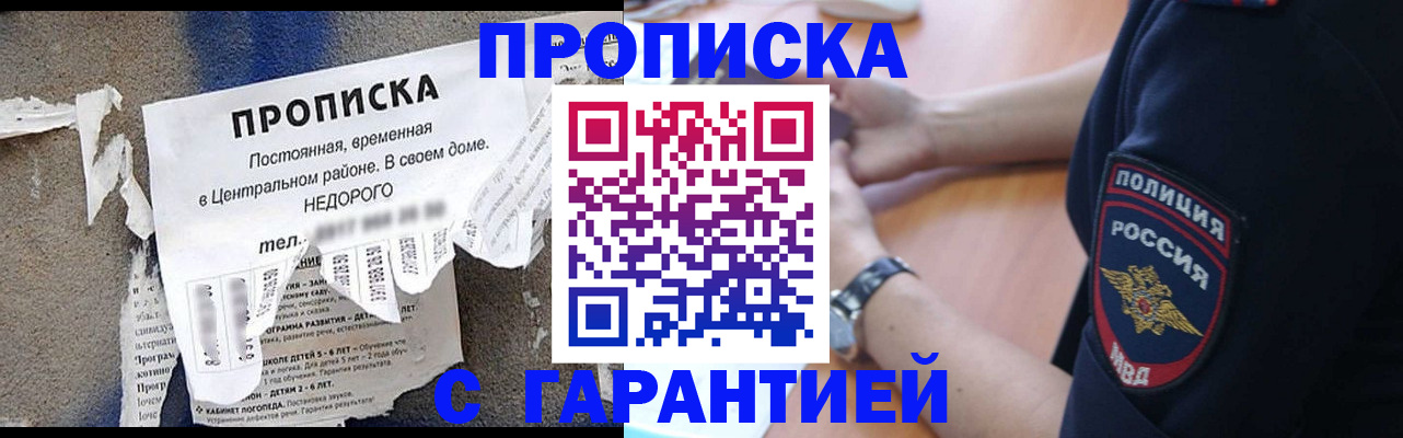 временная прописка в Михайловске