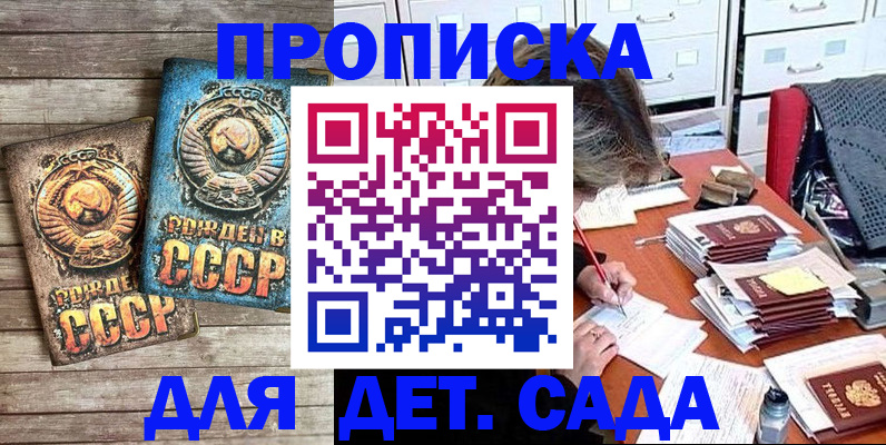 прописка штамп в Михайловске