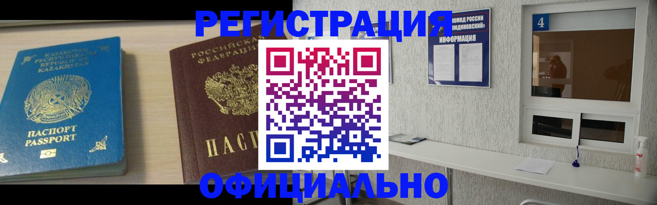 временная прописка в Михайловске