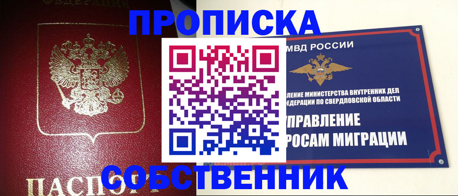 прописка 2025 в Михайловске