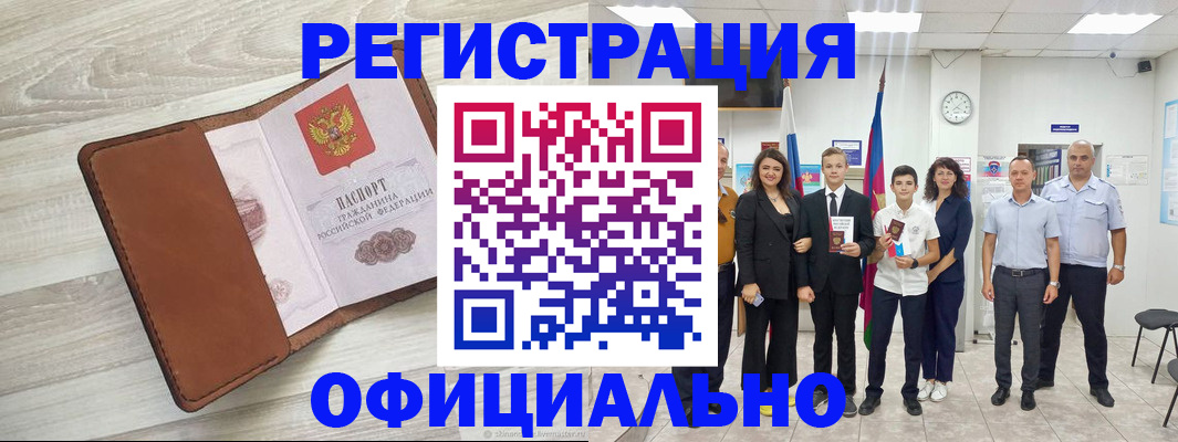 временная регистрация купить в Михайловске